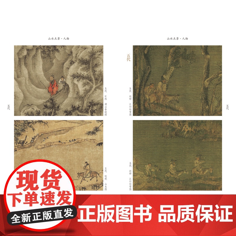 新编大家画案 山水点景?人物高清大图