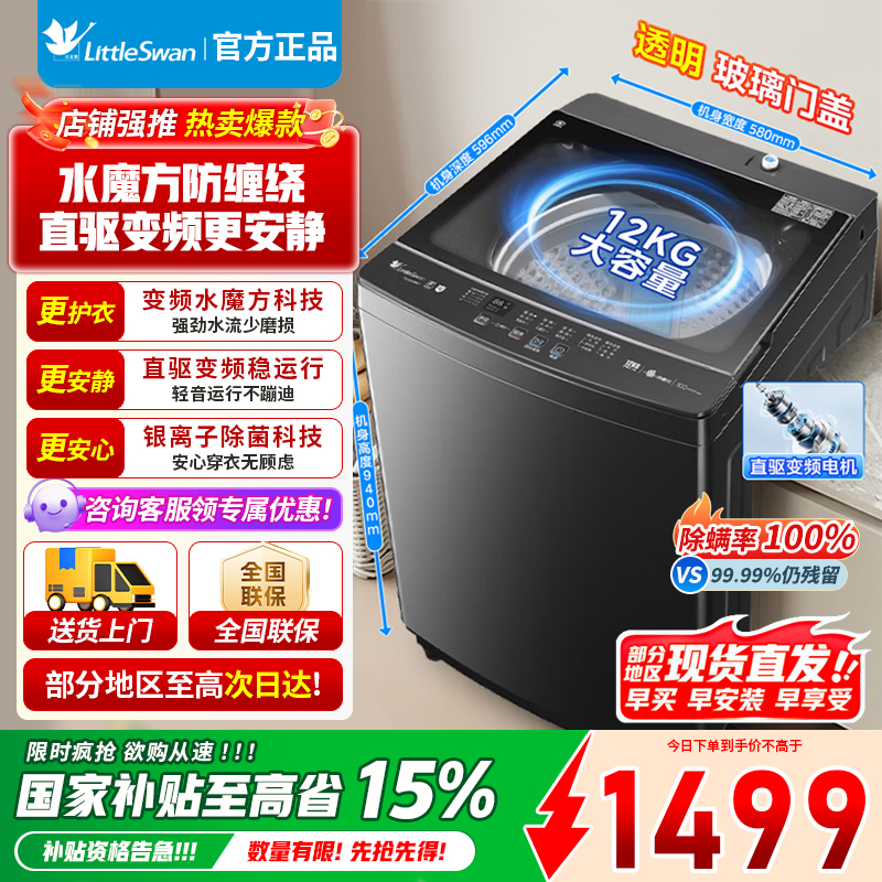 [官方旗舰店]小天鹅12公斤波轮洗衣机全自动 大容量 水魔方防缠绕 银离子除菌深层除螨直驱变频TB120M08DT高清大图