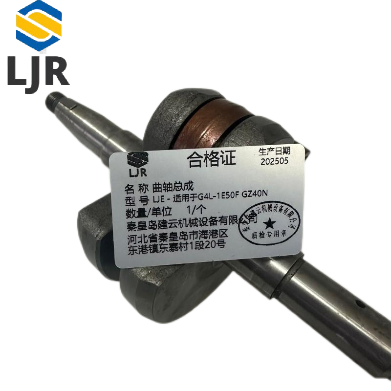 利冀尔 曲轴总成 LJE - 适用于G4L-1E50F GZ40N 个高清大图