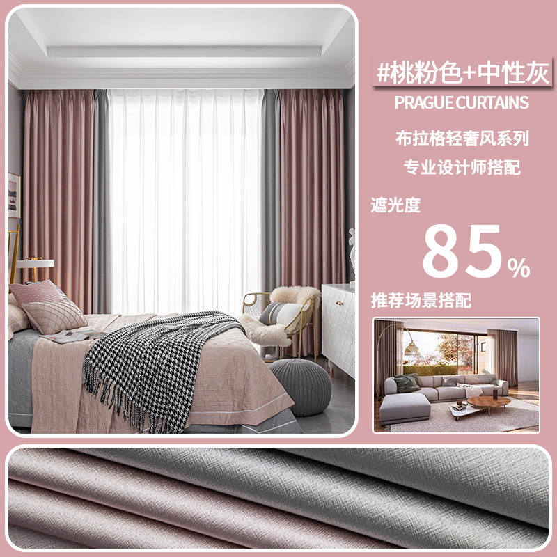 京城派 轻奢遮光窗帘北欧简约现代挂钩布拉格肌理窗帘打孔窗帘飘窗客厅帘子遮阳布拼色儿童房窗帘轻奢卧室挂钩纯色窗帘 布拉格肌理-桃粉色+中性灰 【挂钩款】定制每米价格