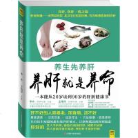 正版 养肝就是养命 养肝护肝保肝排毒 中医大全 中医养生书籍 调理营养食谱 健康护理书籍对肝好的食物 调理 食疗