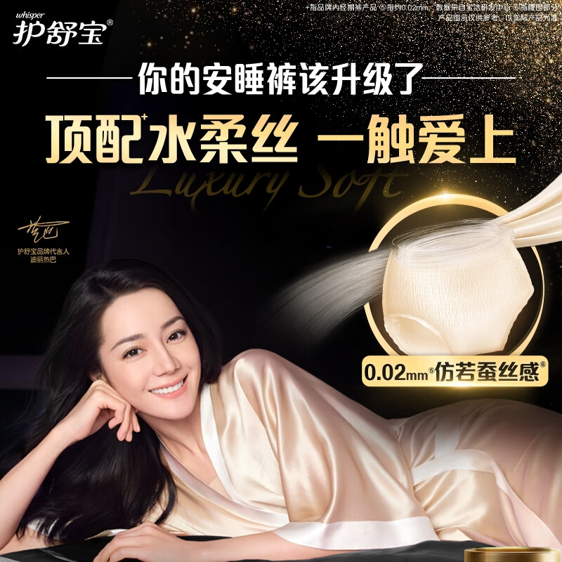 护舒宝无痕奢柔安睡裤M-L3条安心裤夜安裤裤型卫生巾*2高清大图