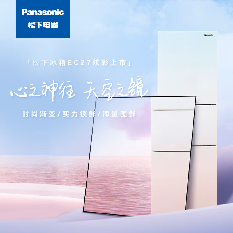 松下(Panasonic)三门冰箱超薄270升家用60cm银离子除菌-3度微冷冻 渐变色NR-EC27MPB-Z