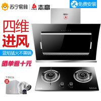 志高(CHIGO)侧吸抽油烟机套餐燃气灶烟机灶具烟灶套装台式嵌入式H026+H010(天然气)