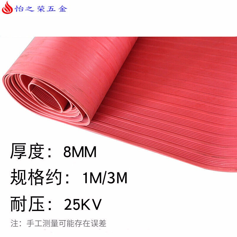 高压绝缘垫 配电房绝缘橡胶毯10KV绝缘板胶皮绝缘毯3/5/8mm 整卷8mm【1m*约3m】红色条纹耐压：25K