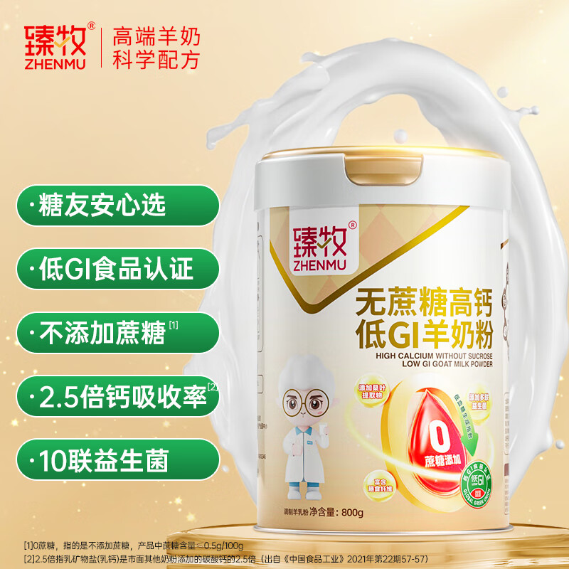 臻牧 无蔗糖高钙低gi低升糖羊奶粉800g*2礼袋装高清大图