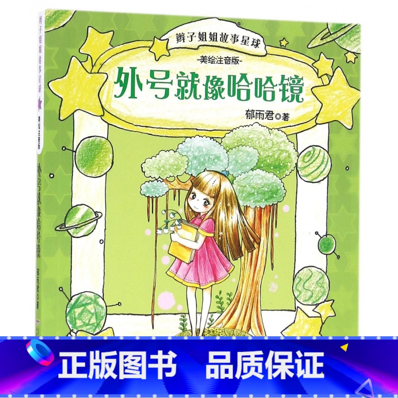 外号就像哈哈镜 【正版】辫子姐姐长大有故事系列全4册 什么都如愿的小姑娘/晴天小猪减肥日记 9-10-12岁儿童课外阅读