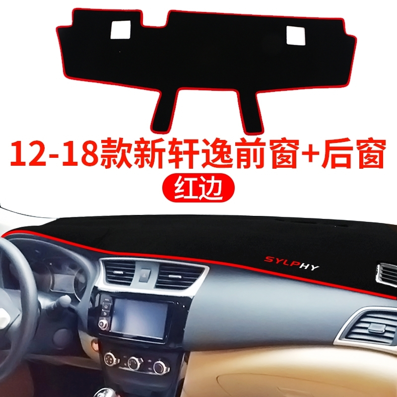 新轩逸经典轩逸车头工作中控仪表台盘防晒遮阳遮光隔热避光垫 新轩逸加厚防滑底 新轩逸[红边]前窗垫+后窗垫 抖音