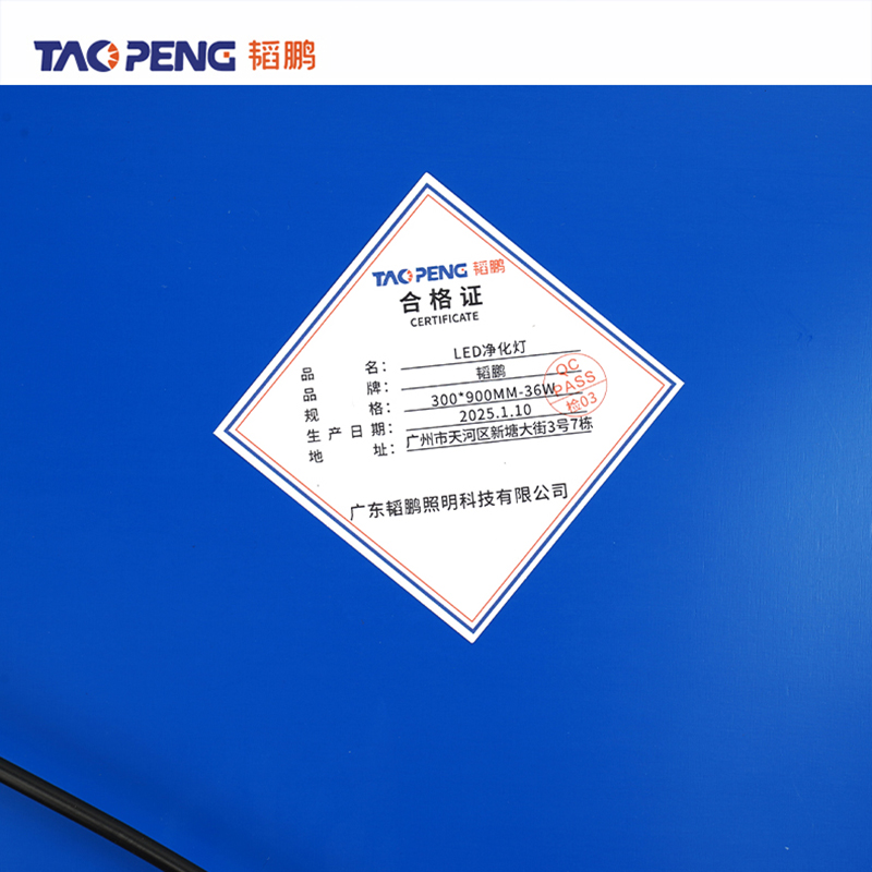 韬鹏 LED净化灯-300*900mm-36W高清大图