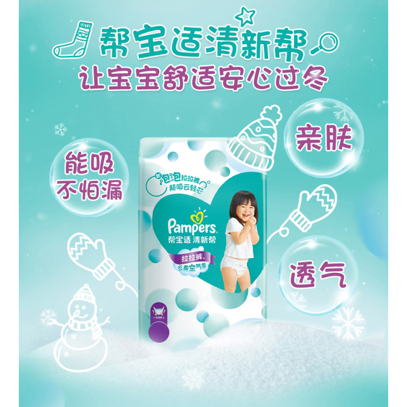 Pampers帮宝适 L46片 清新帮纸尿裤 尿不湿 2包装