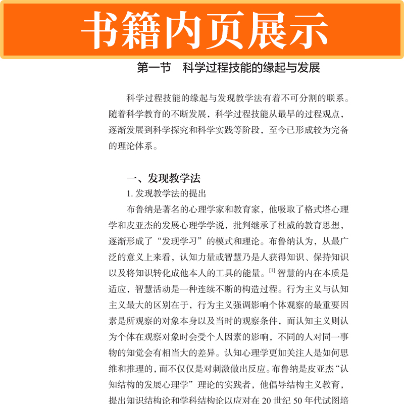 中学生物学科学过程技能的培养研究 高中通用 [正版]中国生物教育研究丛书生物学概念教学论课堂教学行为研究核心素养为高中生