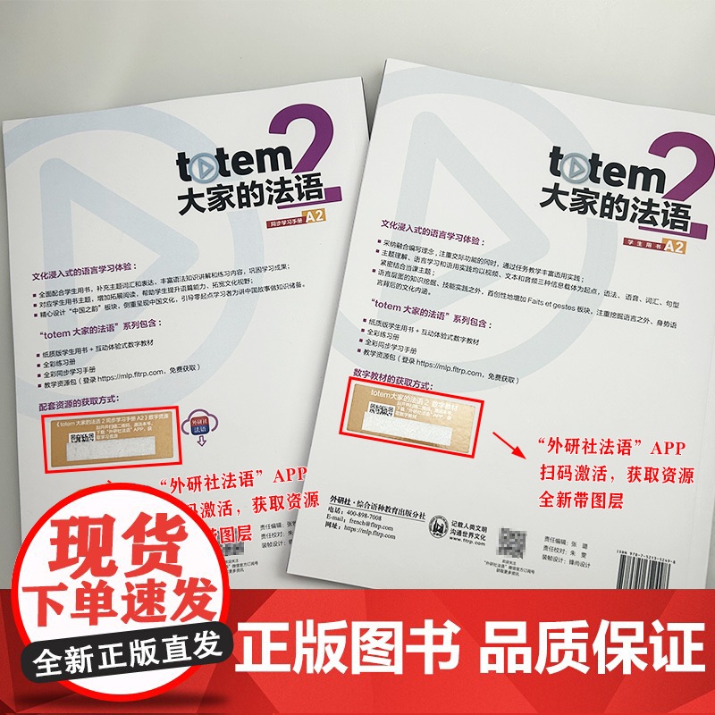 大家的法语 A2 学生用书+同步学习手册(2本套装) 外语教学与研究出版社 9787521352498高清大图