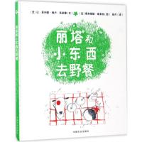 丽塔和小东西去野餐