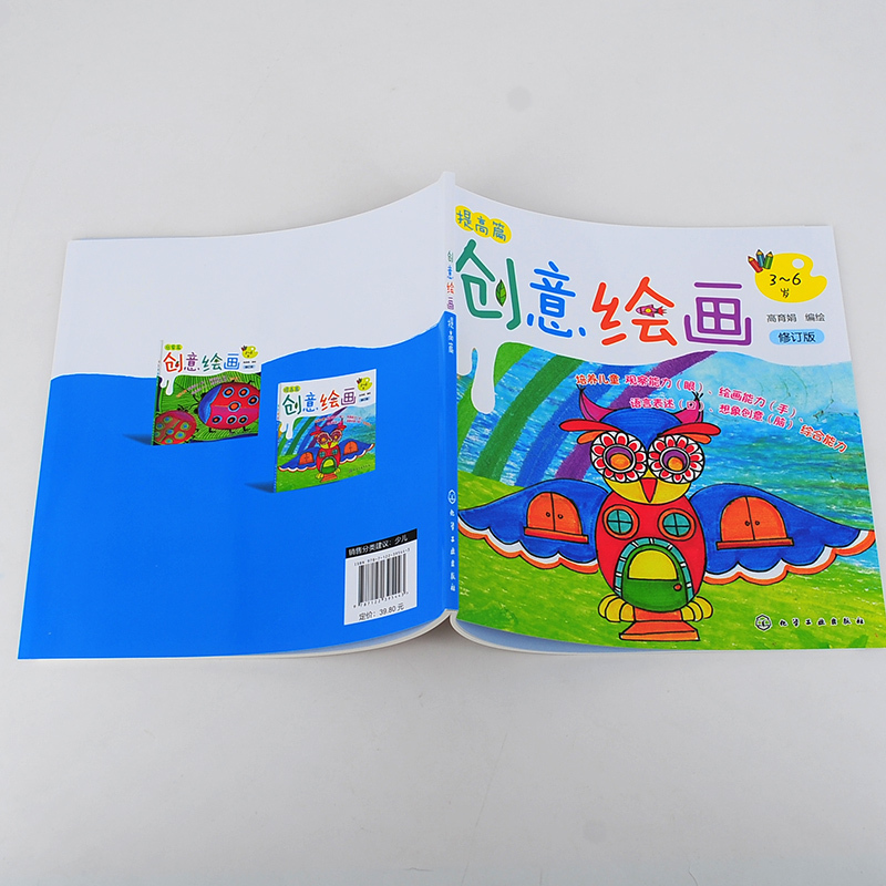 创意绘画.提高篇 [正版]创意绘画提高篇 修订版 3-6岁儿童创意绘画 儿童绘画启蒙提高 创意全能绘画 发挥儿童想象思维