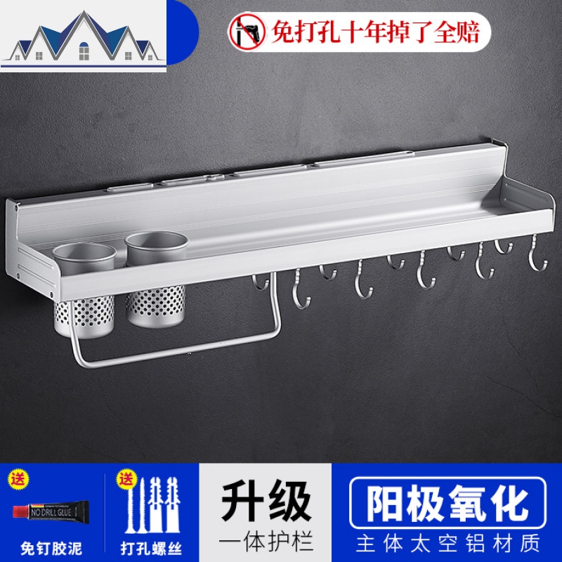 免打孔厨房置物架太空铝刀架挂件壁挂厨具用品收纳调味品调料架子_2_910 70CM（双杯10钩）【打孔/免打孔双用】