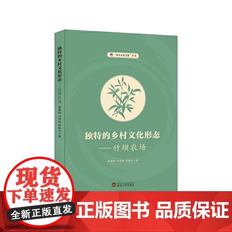 独特的乡村文化形态:竹坝农场