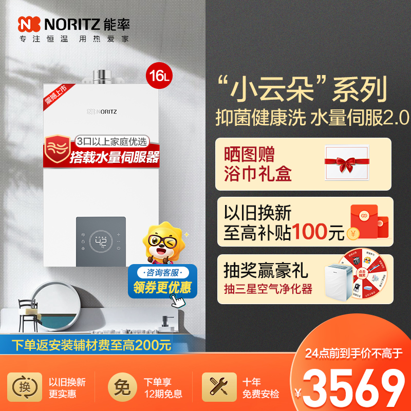 能率(NORITZ) 小云朵系列 GQ-16EP3AFEX(JSQ31-EP3A) 温量双控伺服器 全屋多点用水恒温高清大图