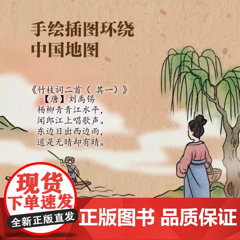 [央视网]地图上的唐诗宋词古诗词成语全2册北斗地图挂图挂画防水百科知识地图全景中国小学生专用地图家用地理历史语文启蒙书高清大图