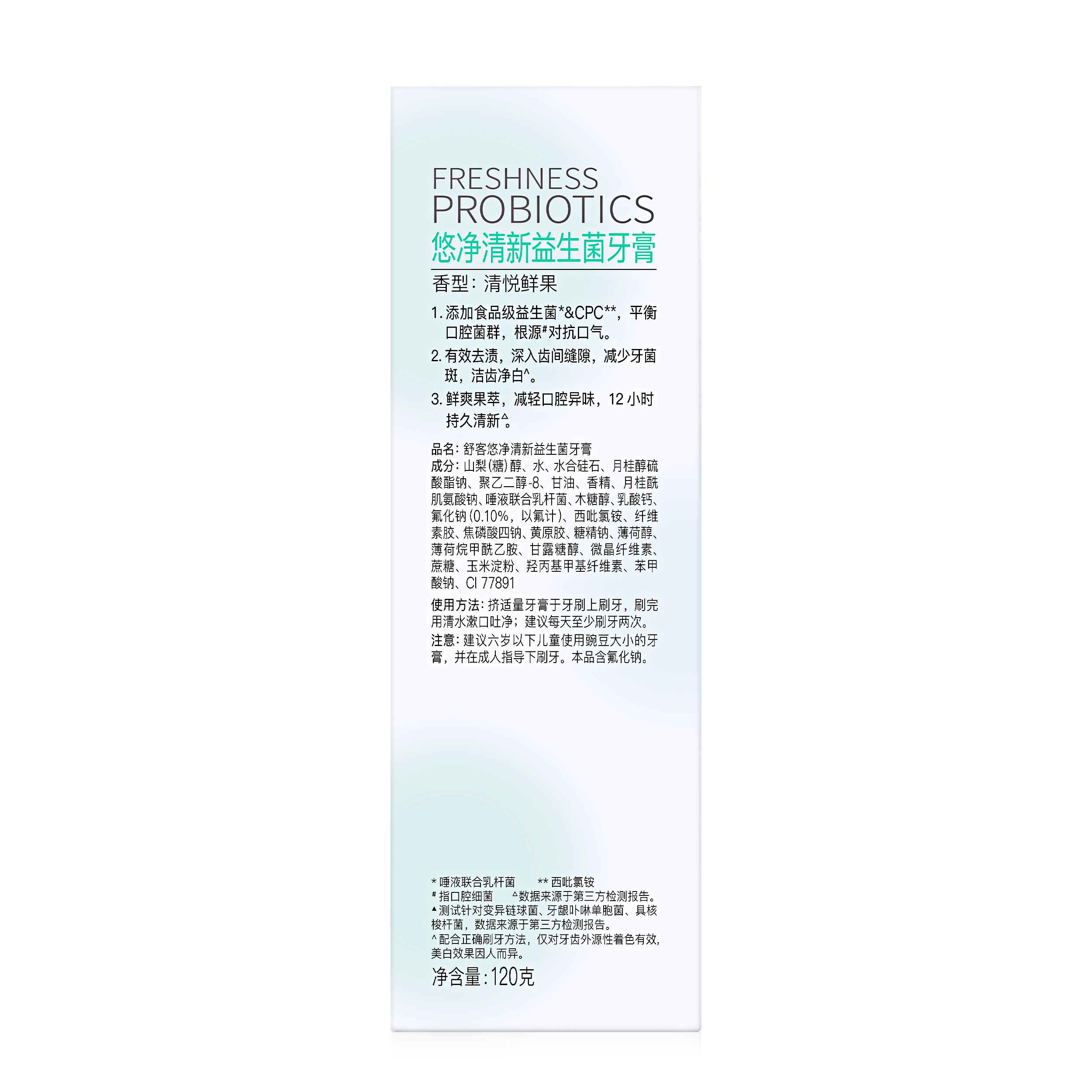 舒客悠净清新牙膏120克ZHS-YSQ10高清大图