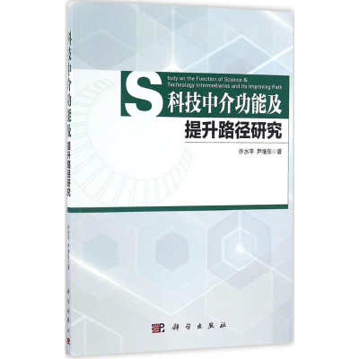 醉染图书科技介提升路径研究9787030504579