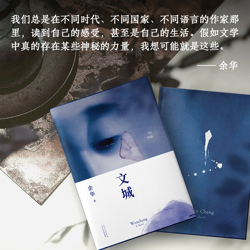 文城 余华2021新书 文成余华活着/兄弟/许三观卖 血记/在细雨中呼喊作者 现当代文学散文长篇小说书籍书