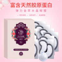 马应龙眼膜贴缓解眼疲劳去紧致提拉细纹补水保湿水晶眼贴学生