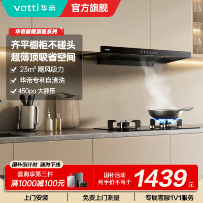 华帝油烟机CXW-220-i11144