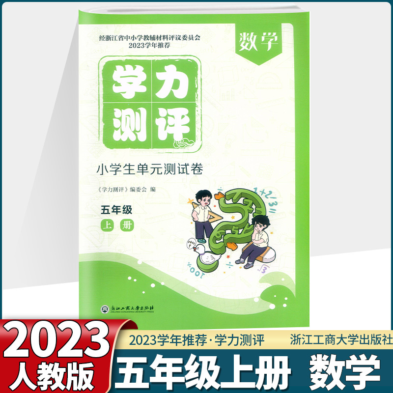学生单元测试卷一二三四五六年级上册语文数学英语科学人教版>800_800