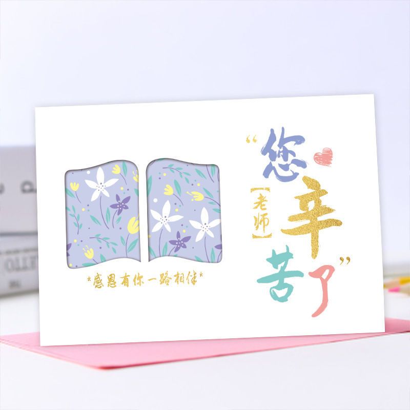 教师节贺卡感恩祝福卡片信封套装送男女老师创意礼物留言卡老师您辛苦