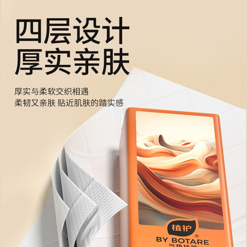 植护抽纸4层280抽*8提厚实柔软细腻亲肤ZH408525N8高清大图