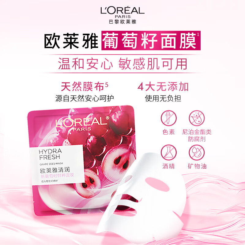 欧莱雅保湿滋养面膜15片温和无刺激提亮肤色SensitiveSkin友好高清大图