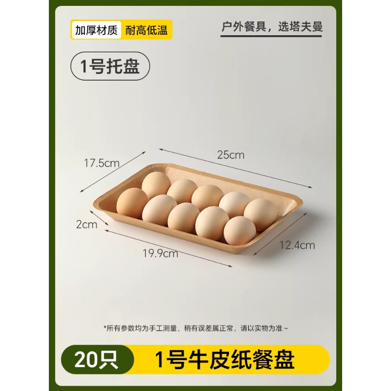 一次性餐盘户外露营餐具野餐饭盒加厚牛皮纸防油烧烤水果托盘 【20只装】-牛皮纸餐盘1号