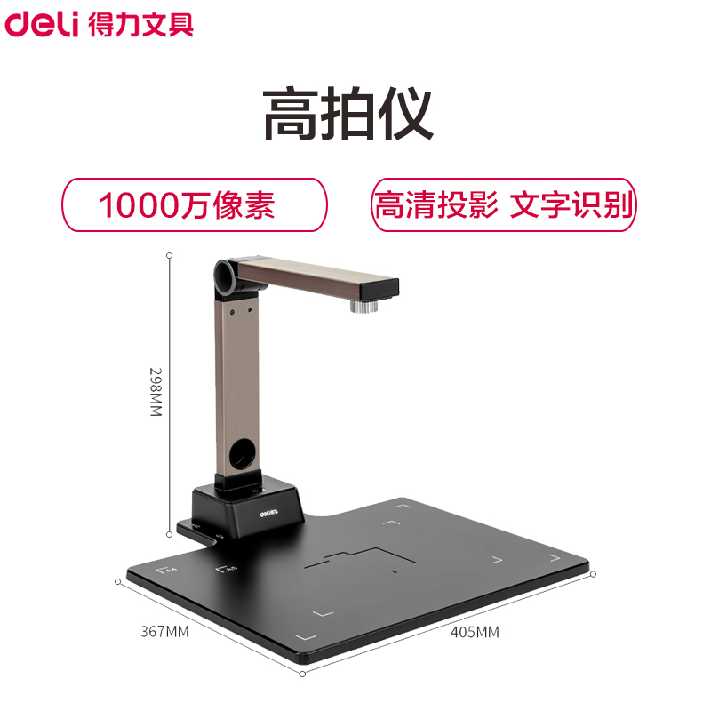 得力(deli)15157高拍仪扫描仪金色 高清1000万像素办公文件文档资料保存 扫描仪 财务办公用品高清大图