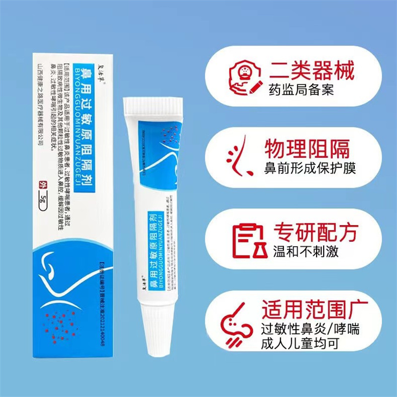 [1盒装]修正[复活草高效型] 鼻用过敏原阻隔剂 抗鼻腔过敏凝胶益严舒鼻炎凝胶益严舒喷雾药过敏性急慢性鼻炎高清大图