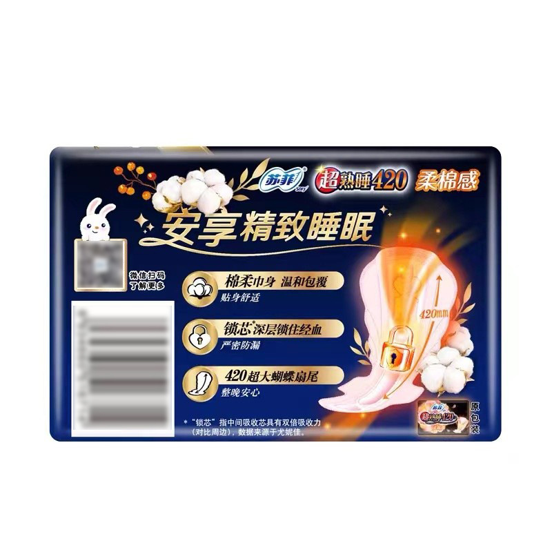 苏菲超熟睡棉柔超长夜用420mm42片装