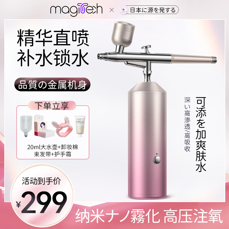 Magitech日本注氧仪美容仪器家用补水精华导入美容院手持纳米喷雾
