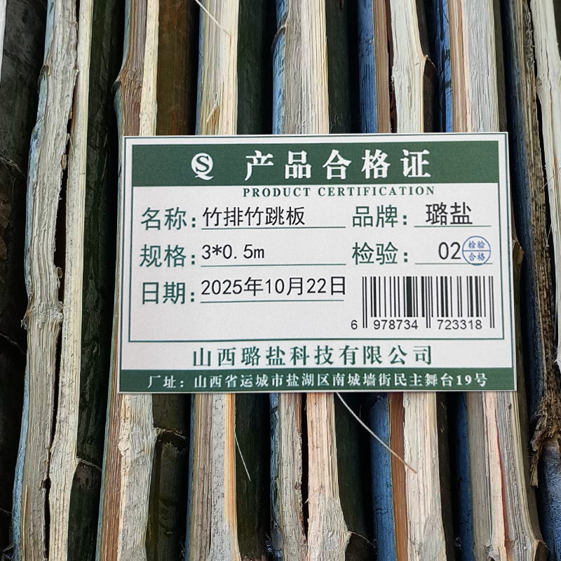 璐盐 竹排竹跳板 张高清大图