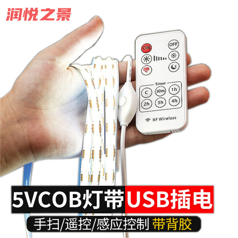 润悦之景 低压手扫自粘LED灯带 手扫USB-5V 米