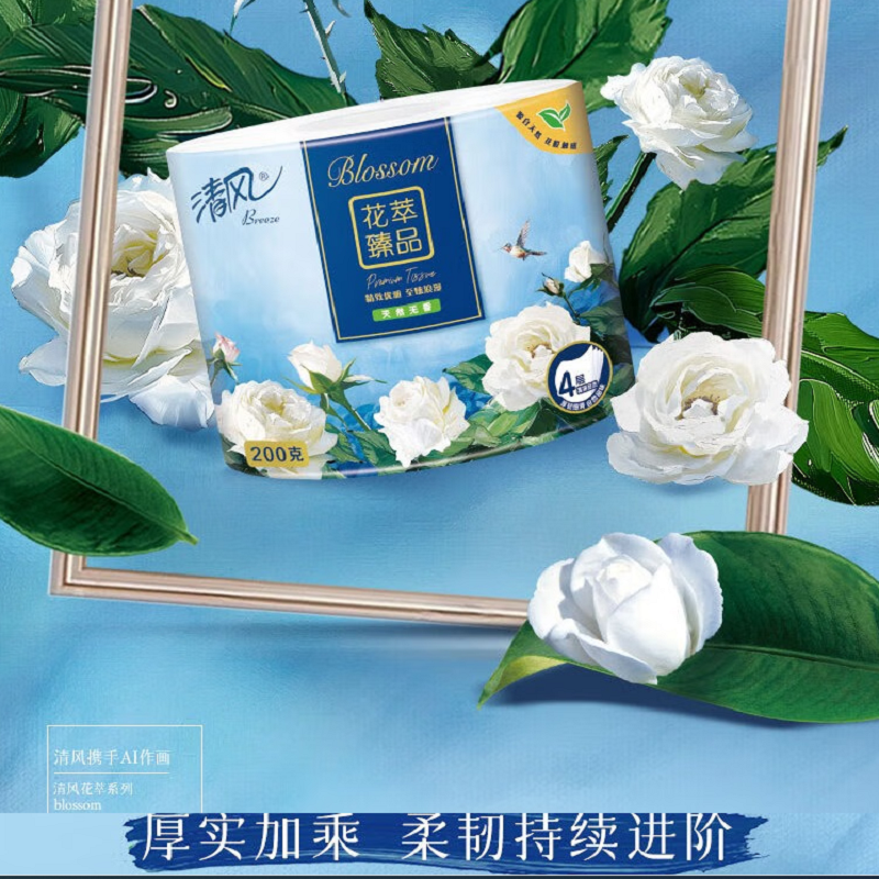 清风牌花萃卷纸4层200克10卷高清大图