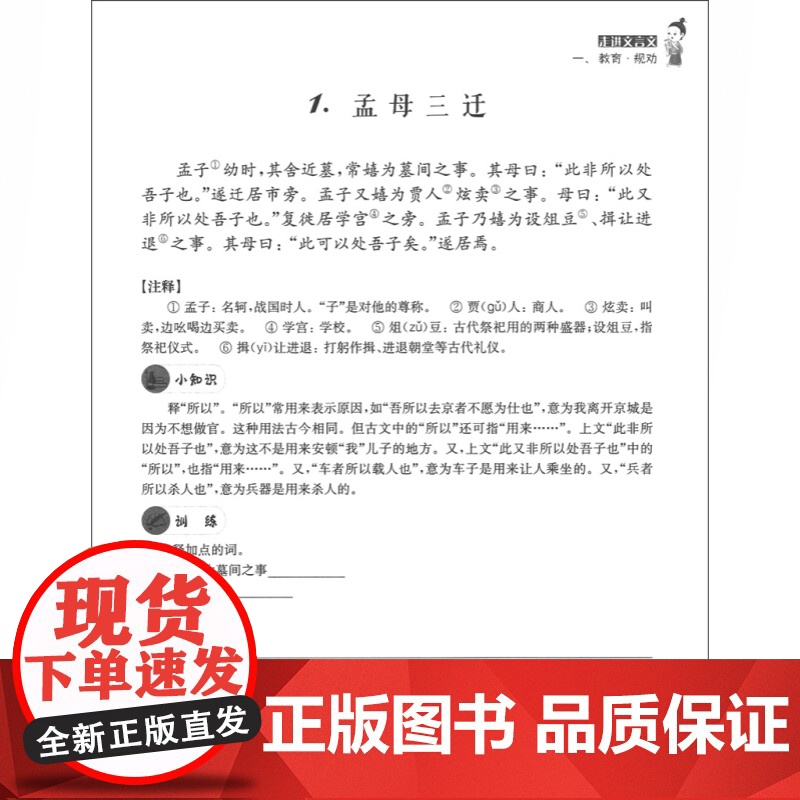 新版走进文言文 初中文言文助读精选123 杨振中 初中文言文阅读 文言文分析 中学文言文读本 中考阅读 上海远东出版社高清大图