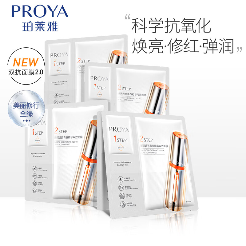 珀莱雅双抗面膜2.0 5片保湿补水抗皱紧致提亮抗氧舒缓修红男女生日礼物高清大图