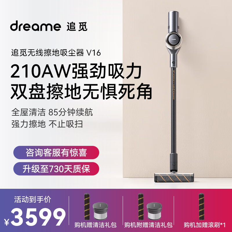 追觅(dreame) 吸尘器V16 无线吸尘器家用除螨 16万转高速马达大功率