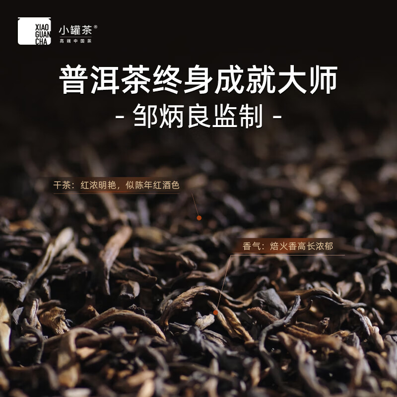 小罐茶特级黑茶云南普洱茶熟茶金罐商务茶叶礼盒40g 礼赠佳品醇香浓郁高清大图