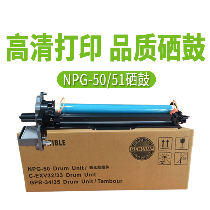 翰青NPG-50/51硒鼓 鼓组件适用于佳能IR-2520 2525 2530打印机复印机硒鼓 G50/51鼓组件