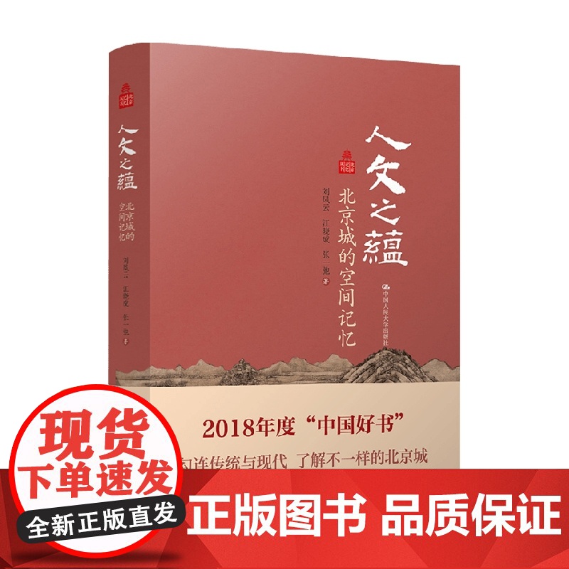 人文之蕴 刘凤云 等著 文化高清大图