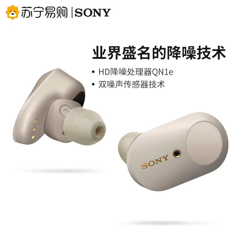 索尼(SONY)WF-1000XM3 真无线蓝牙降噪耳机 智能降噪 触控面板 苹果/安卓手机适用 铂金银