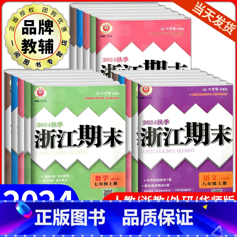 [初中通用]英语短语与句型 七年级下 [正版]浙江期末七八九年级上册下册语文数学英语科学历史与社会道德与法治人教版浙教版高清大图