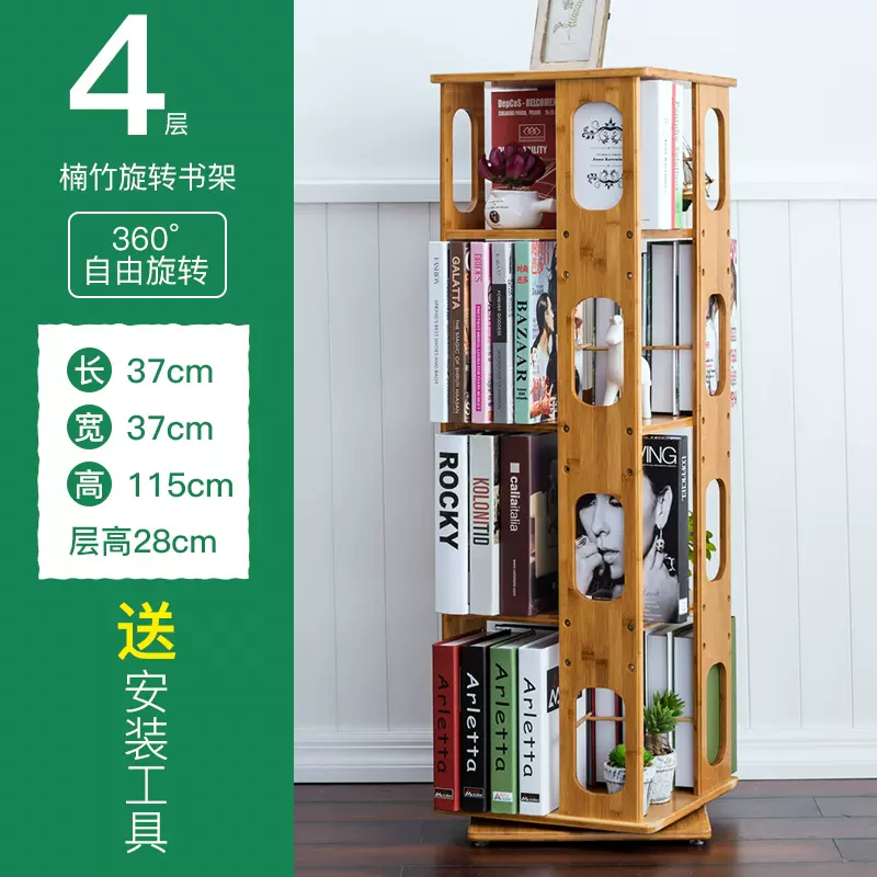绵冠MIANGUAN书柜书架简易学生书架旋转楠竹置物架 四层370*370*1150