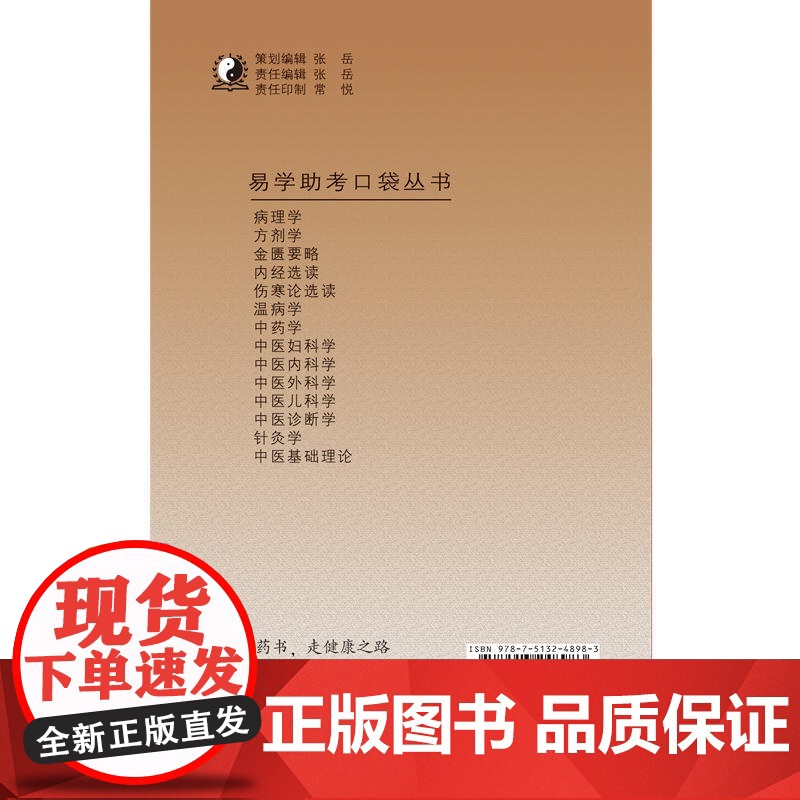 中医妇科学·易学助考口袋丛书第二辑高清大图