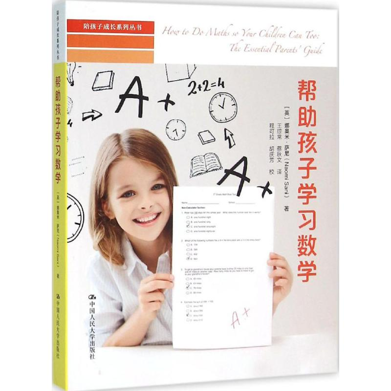 【M】帮助孩子学习数学-9787300224121